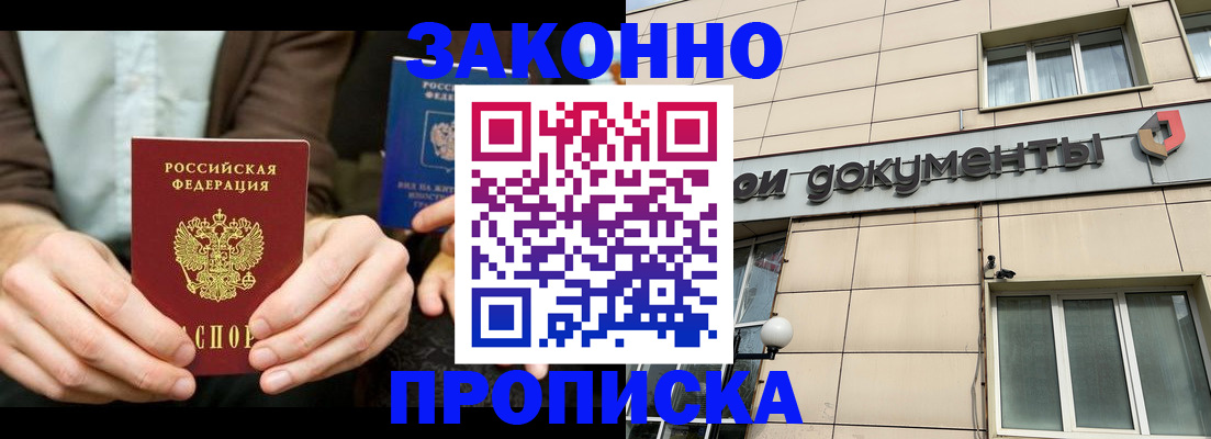 прописка поиск в Цимлянске