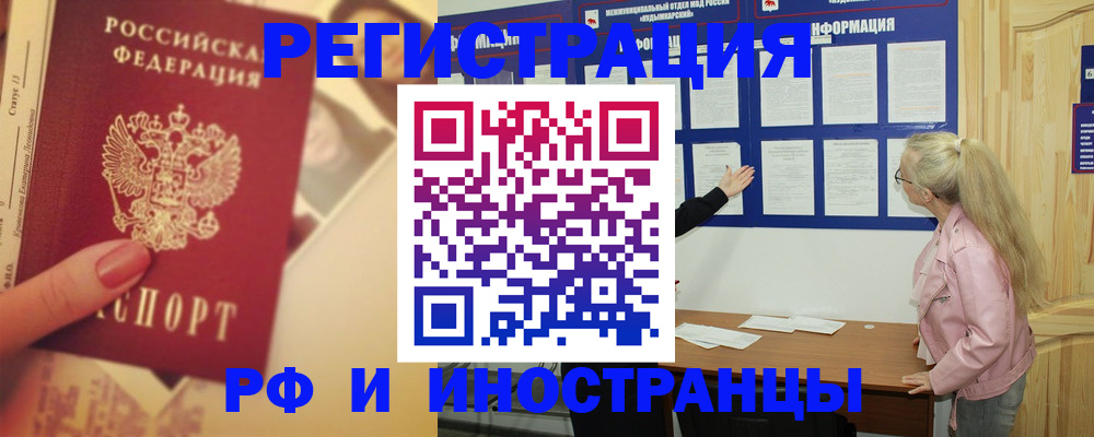 временная регистрация купить в Цимлянске