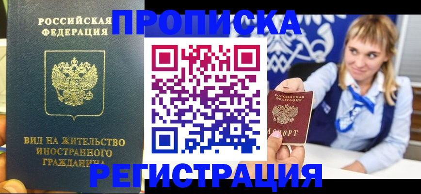 прописка для школы в Цимлянске