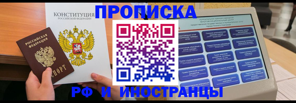 временная регистрация недорого в Цимлянске