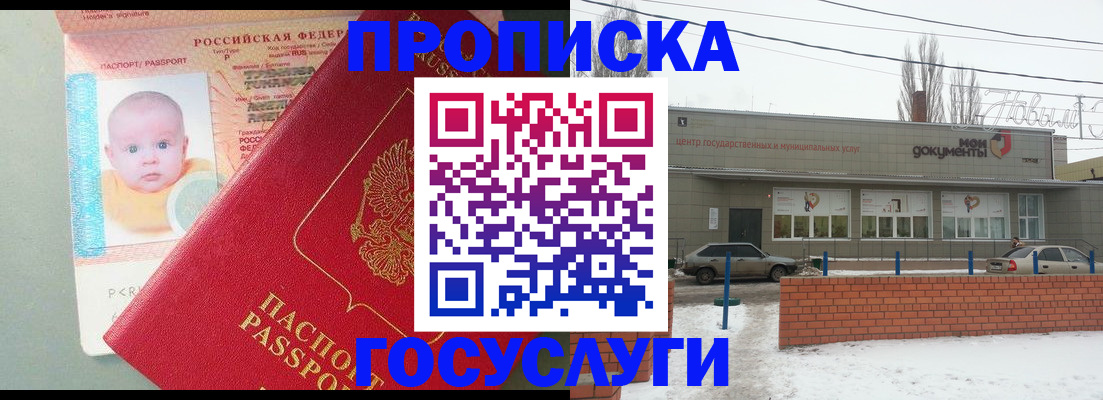 временная регистрация собственник в Цимлянске