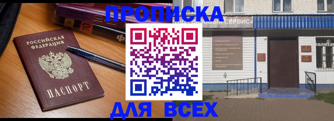 прописка для военкомата в Цимлянске