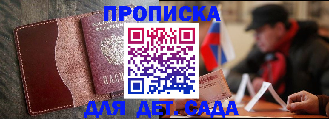 временная регистрация в Цимлянске