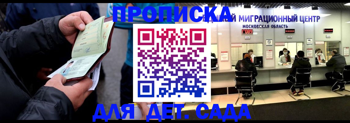 купить прописку в Цимлянске